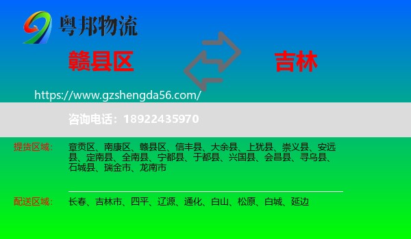 赣县区到吉林物流