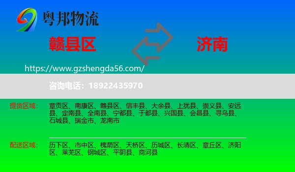 赣县区到济南专线