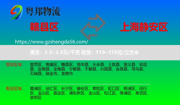 赣县区到静安区物流