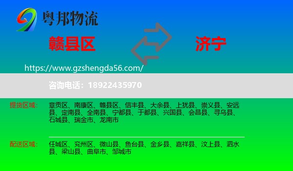 赣县区到济宁物流