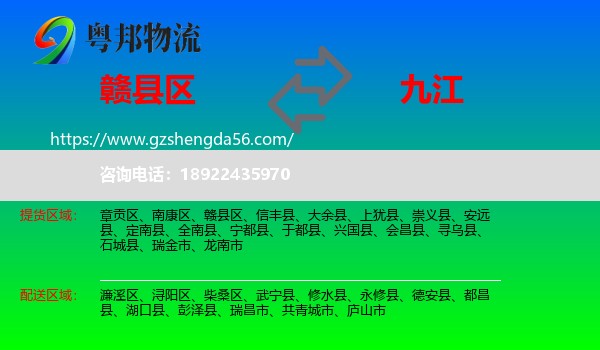 赣县区到九江物流