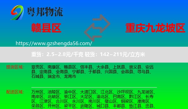 赣县区到九龙坡区物流专线