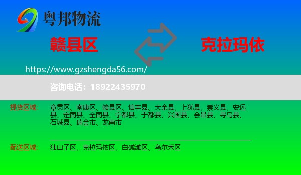 赣县区到克拉玛依物流