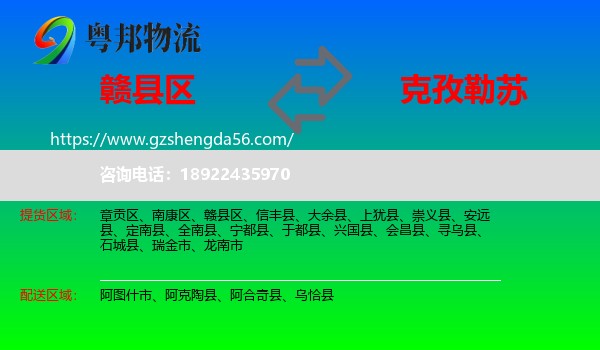 赣县区到克孜勒苏物流