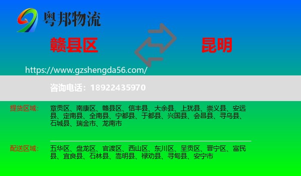 赣县区到昆明专线