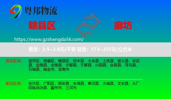 赣县区到廊坊物流