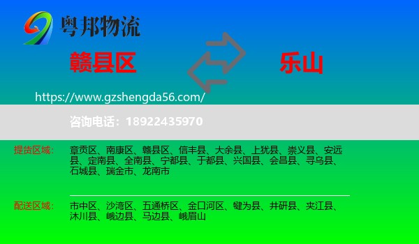 赣县区到乐山物流