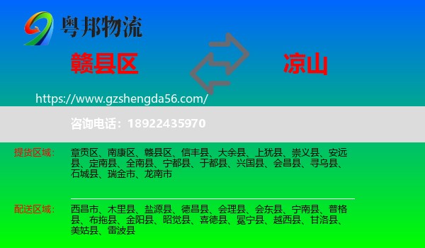 赣县区到凉山物流