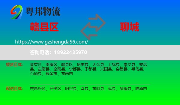 赣县区到聊城物流