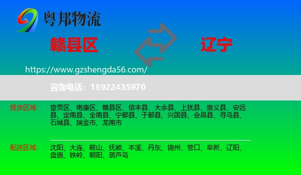 赣县区到辽宁物流