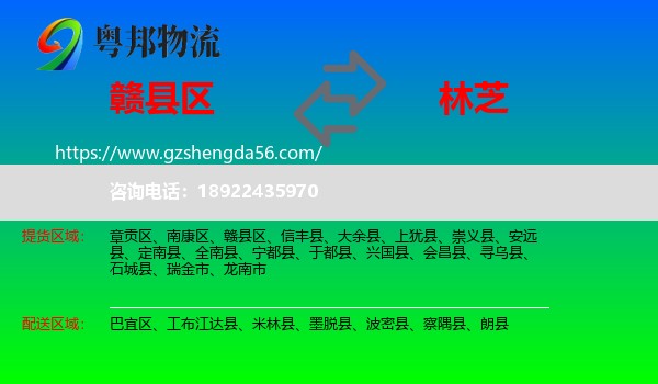 赣县区到林芝物流