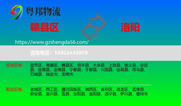 赣县区到洛阳物流