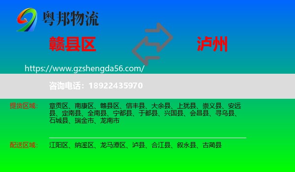 赣县区到泸州物流