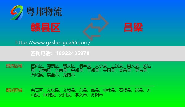 赣县区到吕梁物流