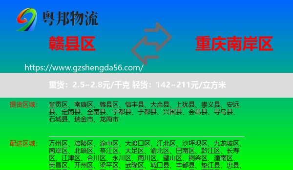 赣县区到南岸区物流专线