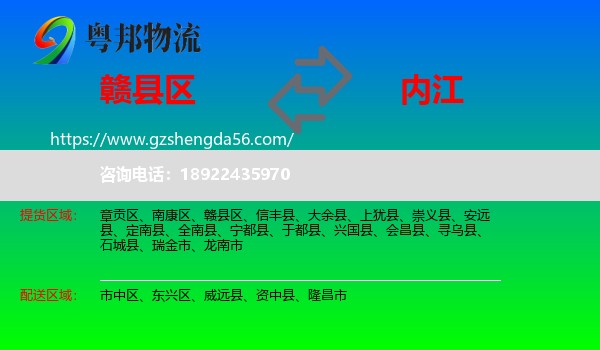 赣县区到内江物流