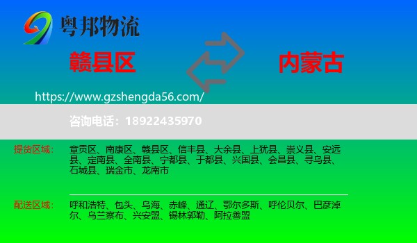 赣县区到内蒙古物流