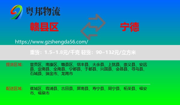 赣县区到宁德物流