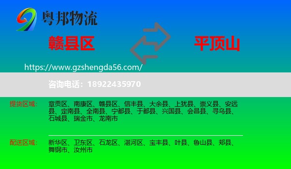 赣县区到平顶山物流
