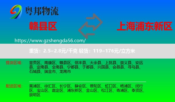 赣县区到浦东新区物流
