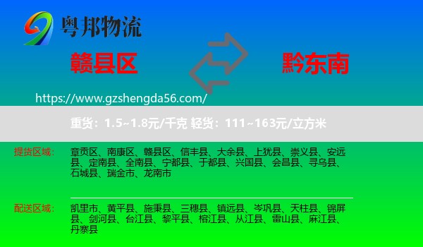 赣县区到黔东南物流