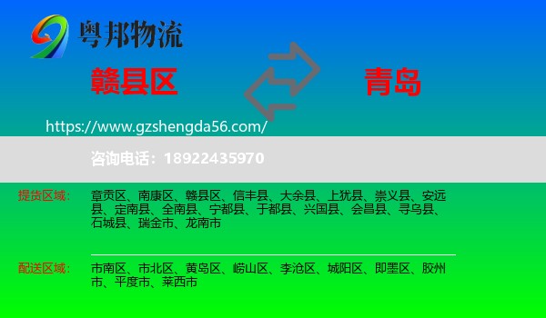 赣县区到青岛物流