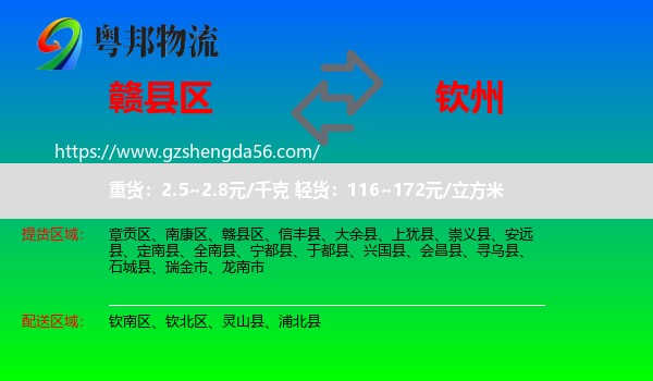 赣县区到钦州物流