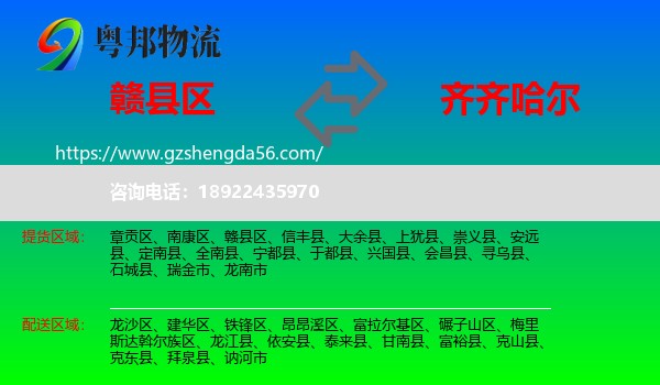 赣县区到齐齐哈尔物流