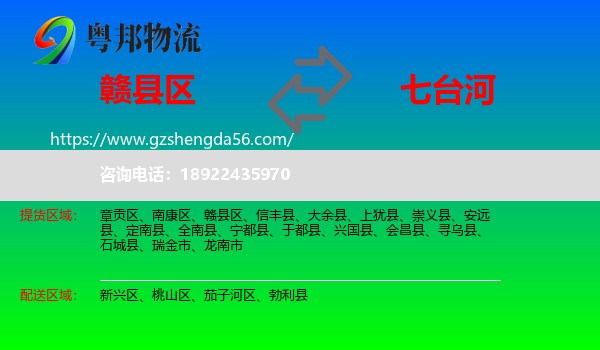 赣县区到七台河物流