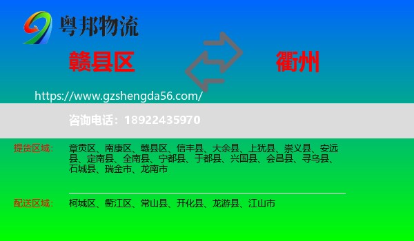 赣县区到衢州物流
