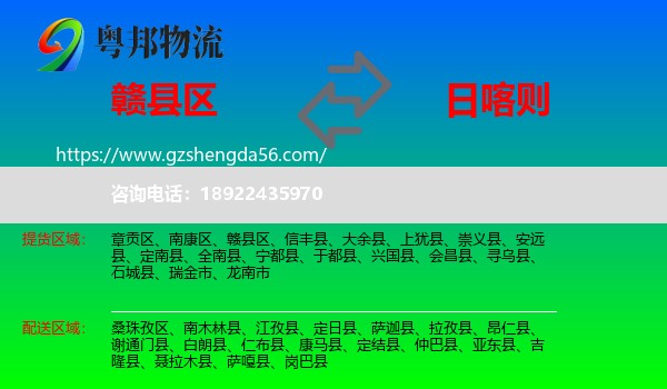 赣县区到日喀则物流