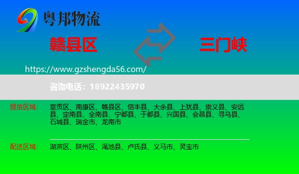 赣县区到三门峡物流