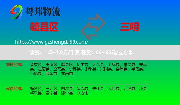赣县区到三明物流