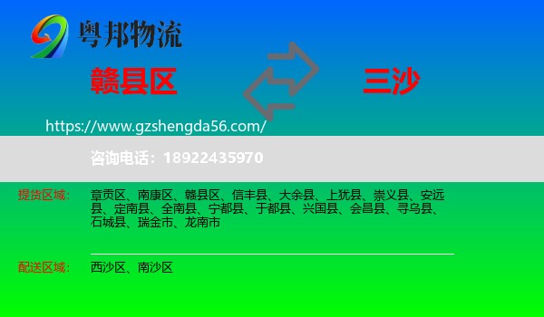 赣县区到三沙物流