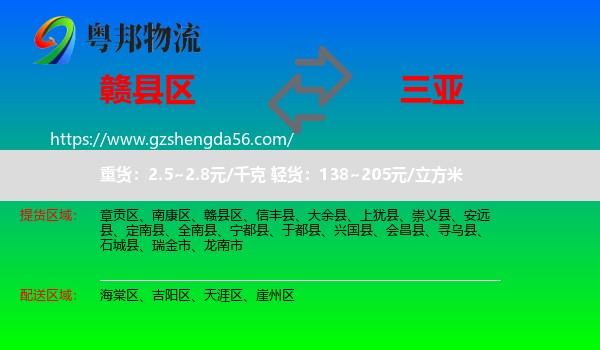 赣县区到三亚物流