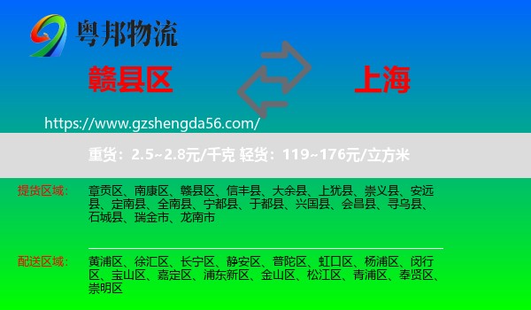 赣县区到上海专线