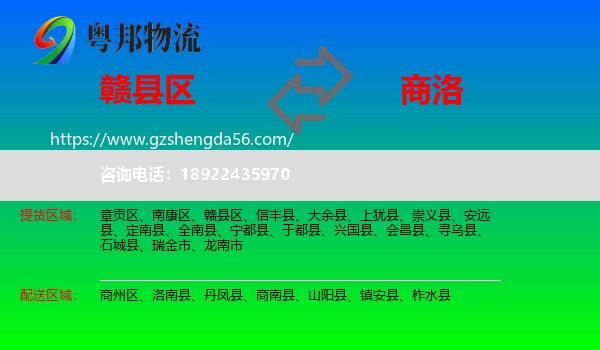 赣县区到商洛物流