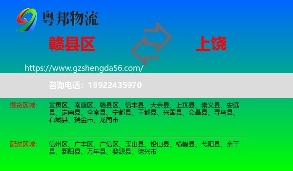 赣县区到上饶物流