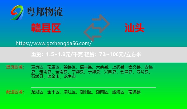 赣县区到汕头物流
