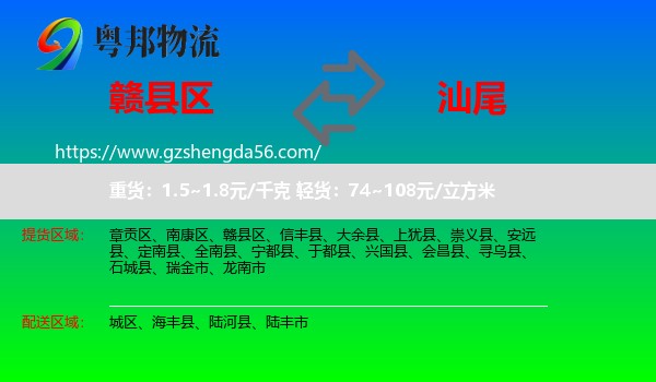 赣县区到汕尾物流