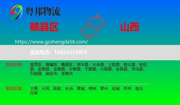 赣县区到山西物流