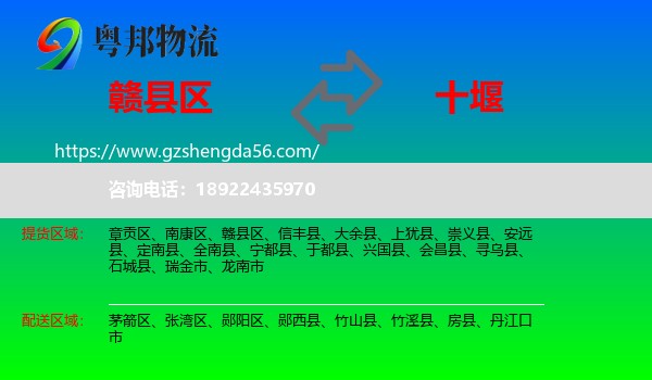 赣县区到十堰物流