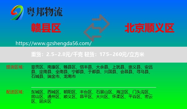 赣县区到顺义区物流专线