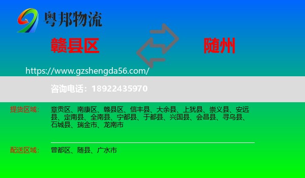 赣县区到随州物流