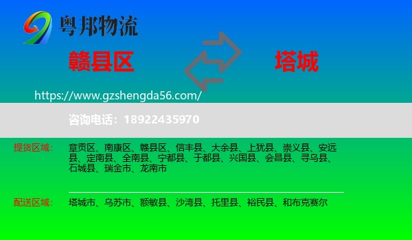 赣县区到塔城物流