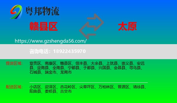 赣县区到太原专线
