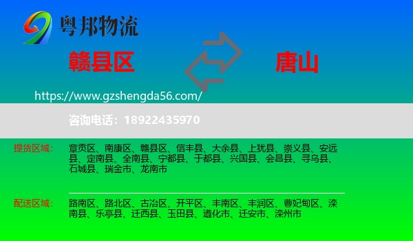 赣县区到唐山物流