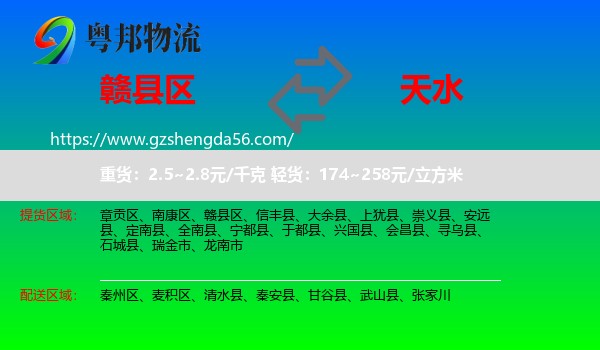 赣县区到天水物流