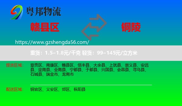 赣县区到铜陵物流