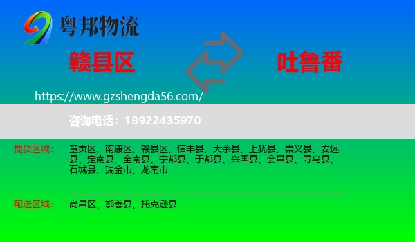 赣县区到吐鲁番物流